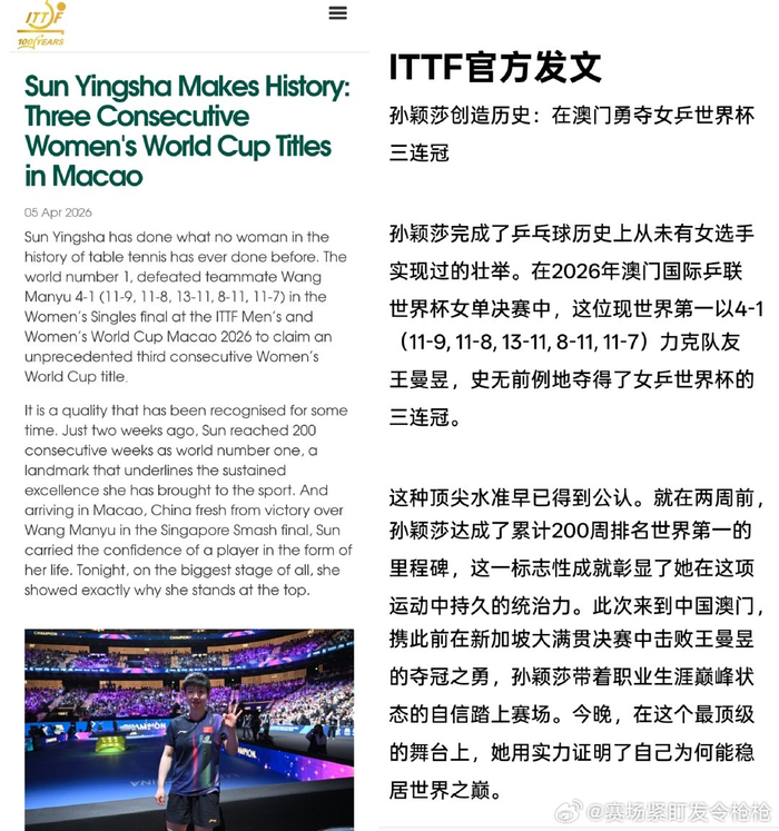 天天斗地主-孙颖莎澳门世界杯三连冠创女乒历史|王曼昱|女乒世界杯|国际乒联|澳门国际乒联世界杯|ITTF_新浪体育_新浪新闻